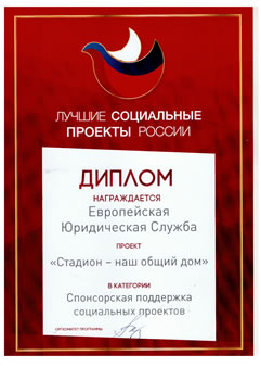 Лучшие социальные проекты России