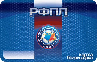 Карта болельщика РФПЛ
